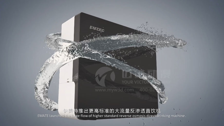 凈水器三維動畫案例展示：出水就可以直接喝的反滲透直飲水機(jī)。(圖1)