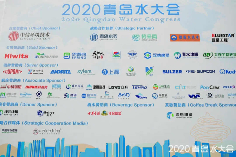 2020青島國際水大會(huì)現(xiàn)場 2020青島國際水大會(huì)現(xiàn)場