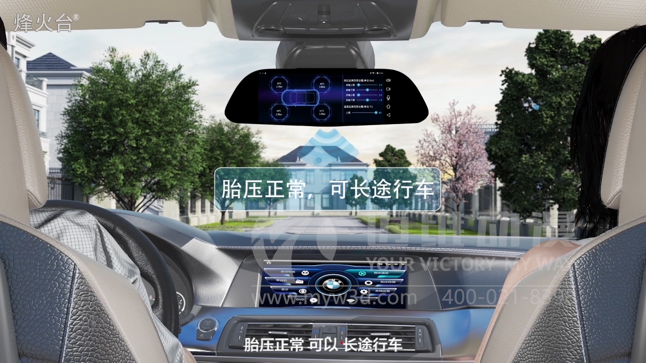 智能后視鏡產(chǎn)品演示動畫 智能后視鏡產(chǎn)品演示動畫