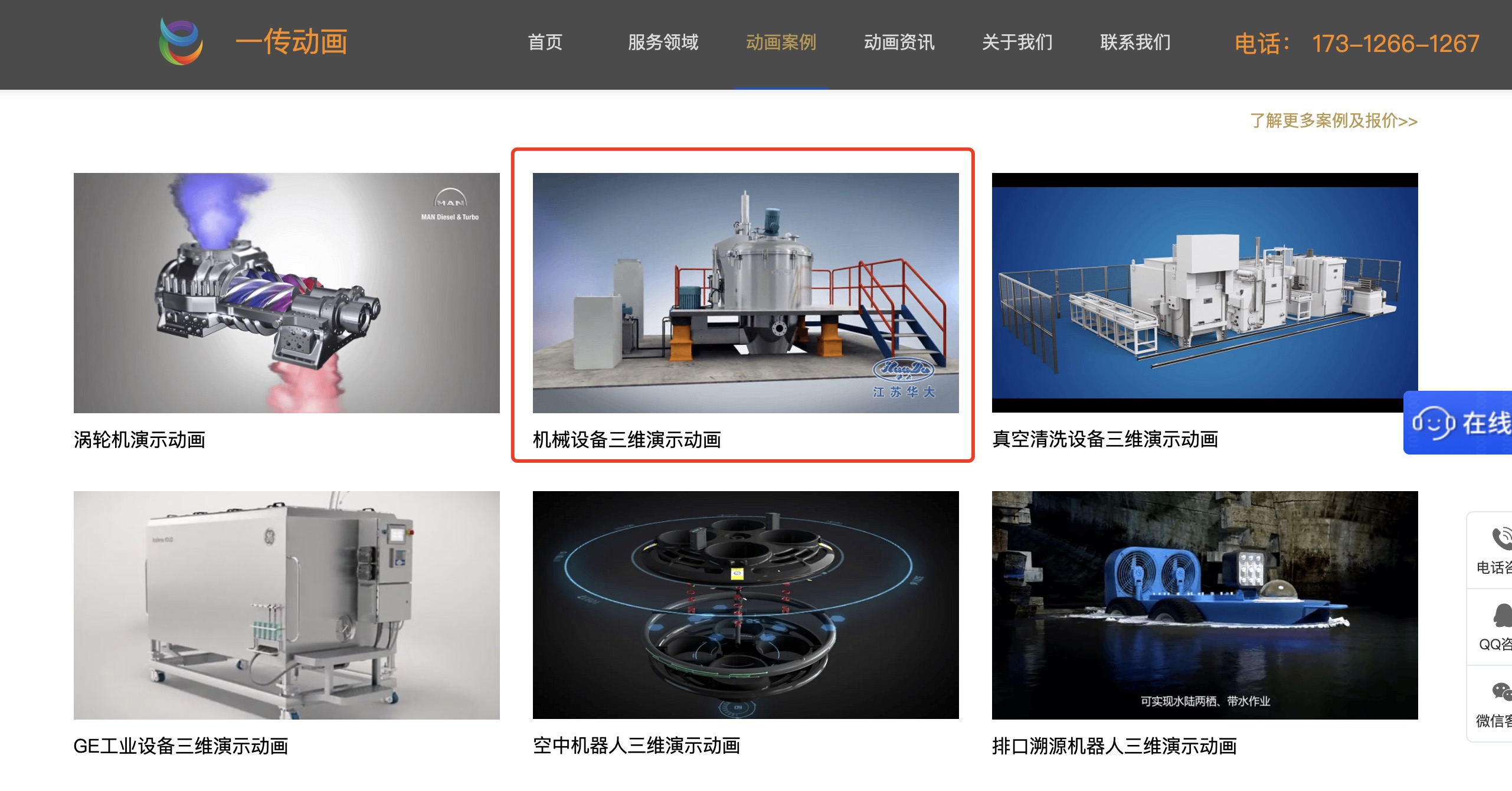 公司聲明:上海一傳文化傳播有限公司盜用我公司動畫案例(圖1) 公司聲明:盜用我司工程案列的嚴(yán)重侵權(quán)行為(圖1)