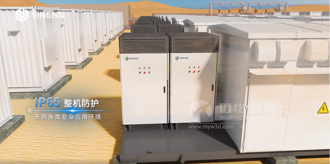 三維動(dòng)畫能為變流器產(chǎn)品帶來(lái)怎樣的營(yíng)銷體驗(yàn)？(圖3)