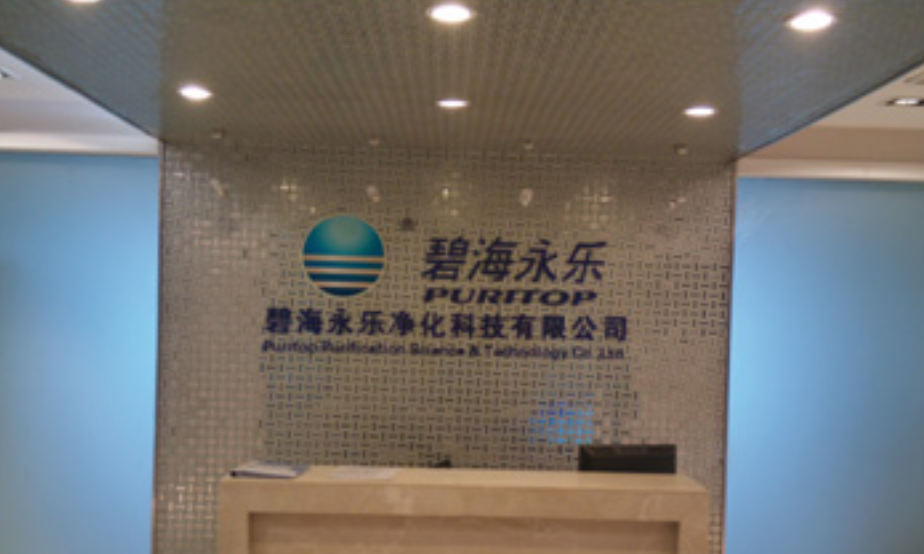 熱烈祝賀邁維動(dòng)漫與蘇州碧海永樂(lè)凈化科技有限公司成功簽約倉(cāng)儲(chǔ)生產(chǎn)線生產(chǎn)工藝三維動(dòng)畫項(xiàng)目制作(圖1)