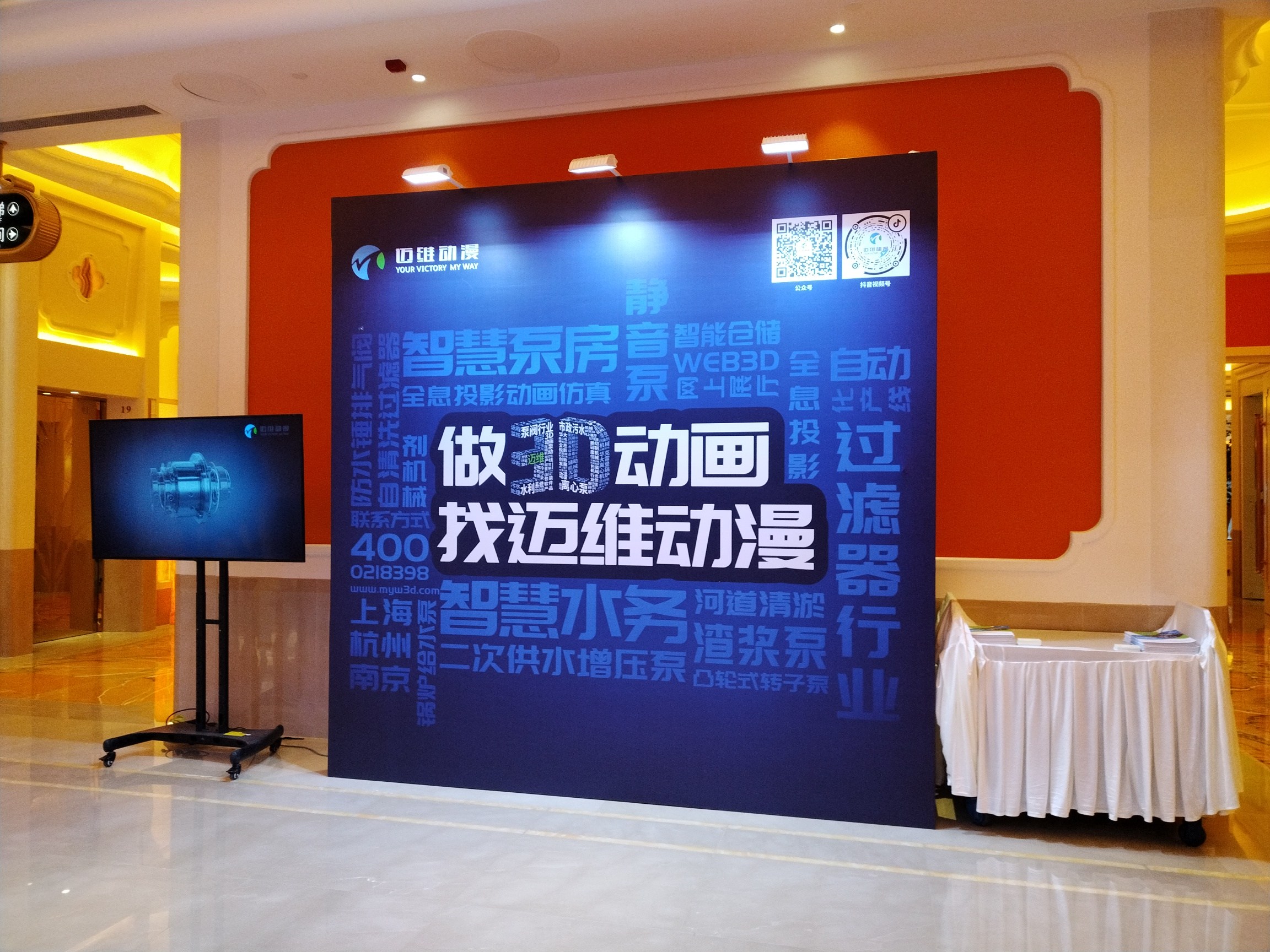 邁維動漫攜帶3D數(shù)字可視化解決方案亮相“中國通用機械工業(yè)協(xié)會泵業(yè)分會技術(shù)會議”，推動水泵行業(yè)高質(zhì)量發(fā)展！(圖2)