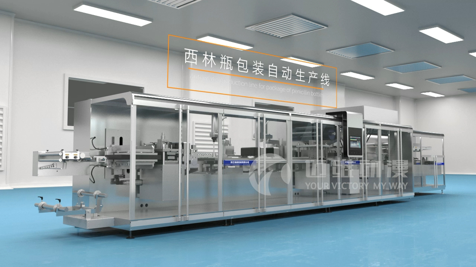 制藥包裝機(jī)械生產(chǎn)線三維動(dòng)畫(huà)展示(圖1)