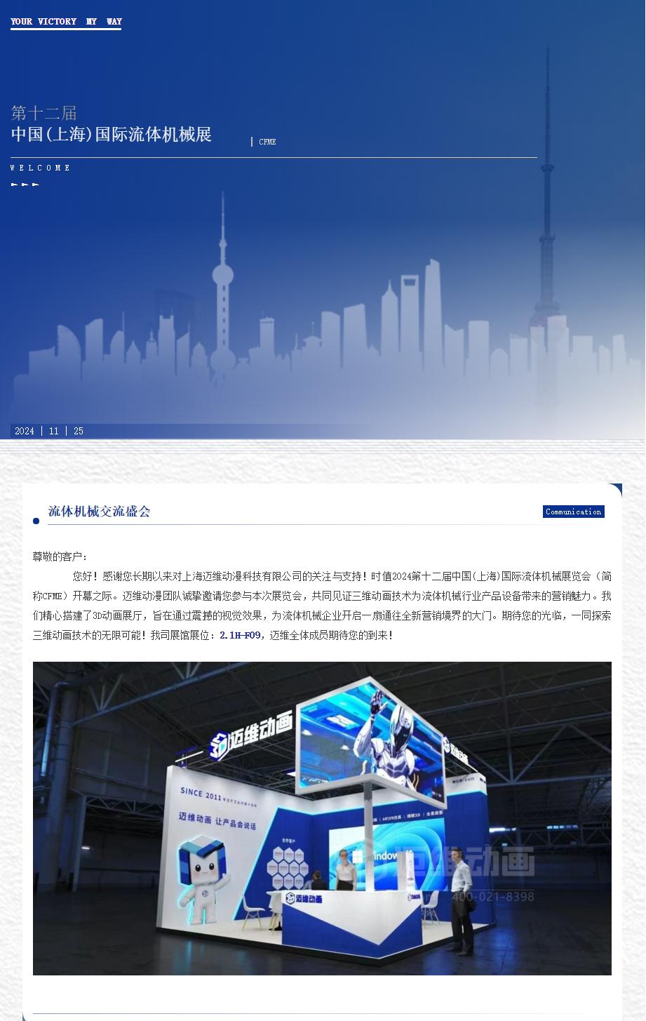 3D技術(shù)點(diǎn)亮數(shù)字營銷，邁維動(dòng)漫邀您共赴第22屆上海流體機(jī)械行業(yè)盛會(huì)！(圖1)
