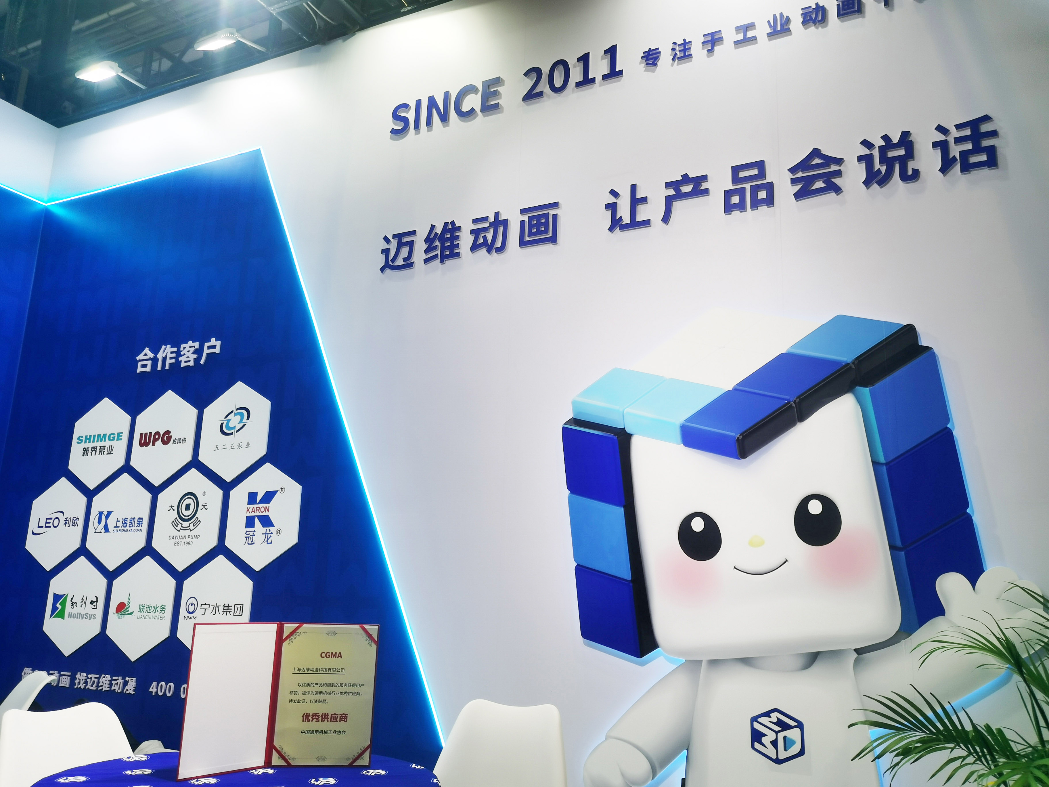 熱烈祝賀上海邁維動(dòng)漫科技有限公司榮獲“CFME2024第十二屆中國（上海）國際流體機(jī)械行業(yè)優(yōu)秀供應(yīng)商”！(圖2)