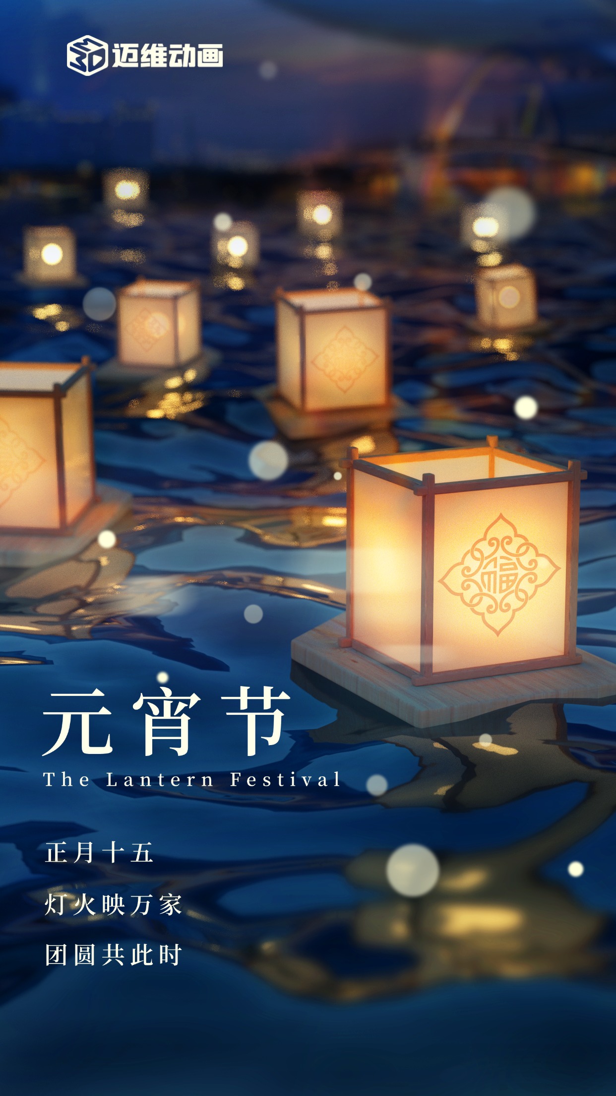 蛇年元宵，“圓” 氣滿滿！邁維動漫邀你共赴湯圓之約 !(圖1)