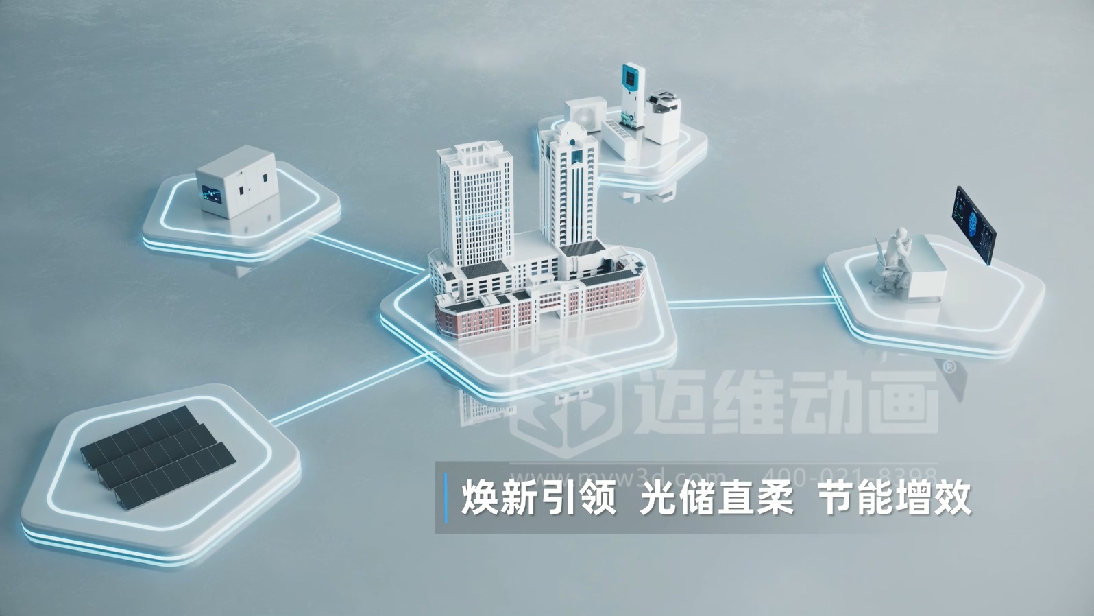 光儲(chǔ)直柔系統(tǒng) 3D 動(dòng)畫展示(圖8) 光儲(chǔ)直柔系統(tǒng) 3D 動(dòng)畫展示(圖8)