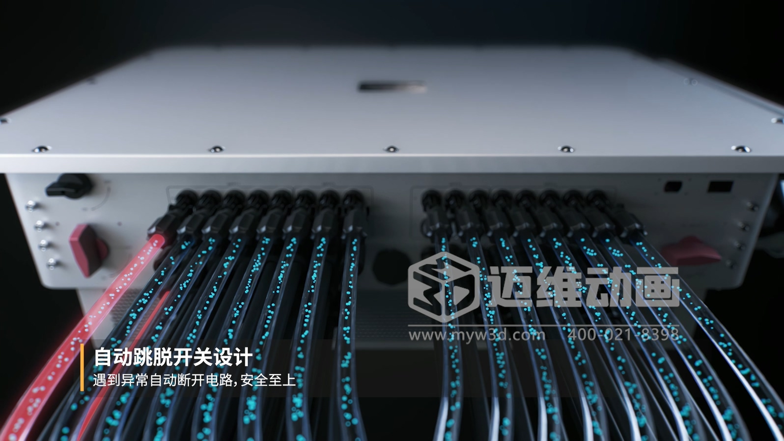 別再死磕參數(shù)表！三維動(dòng)畫讓工商業(yè)并網(wǎng)逆變器 “活” 起來：看懂它，選型不花冤枉錢(圖3)